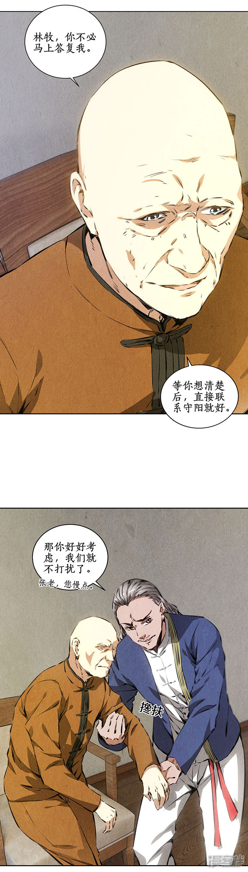我本废柴第90话
