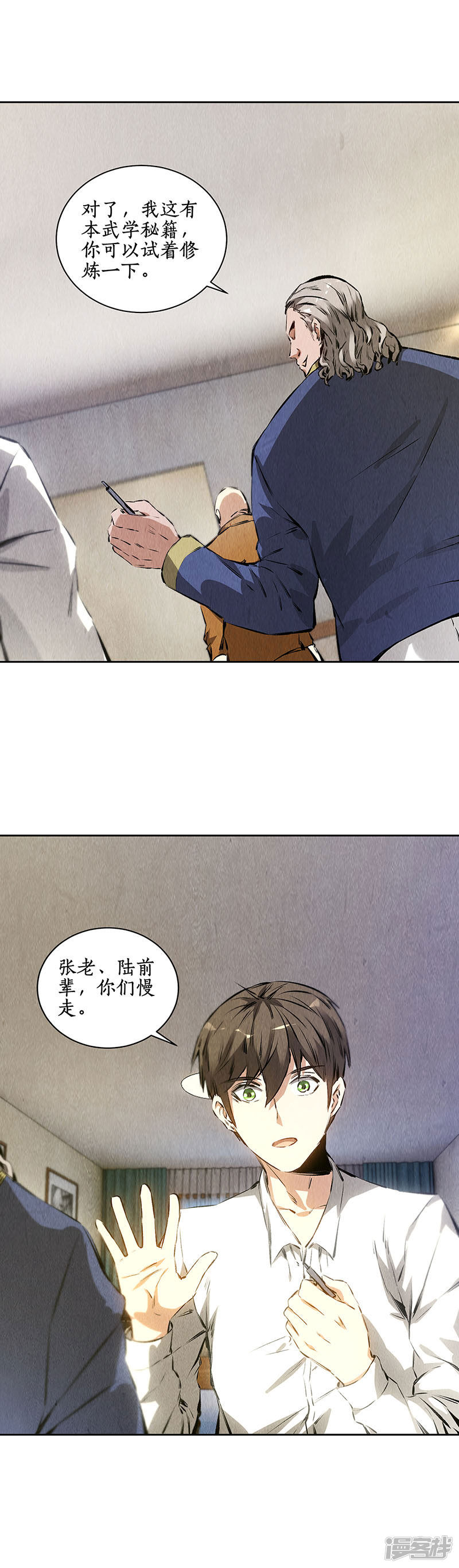 我本废柴第90话