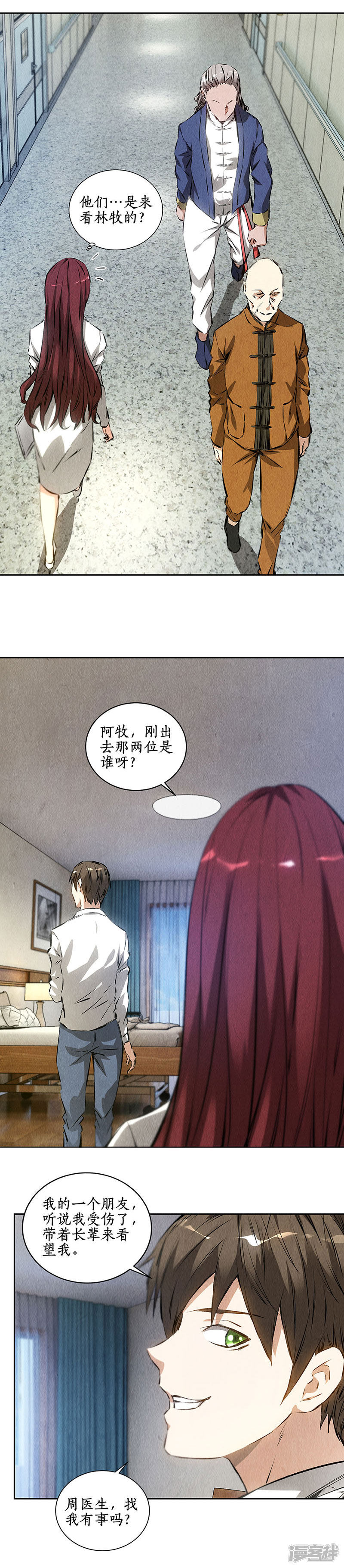 我本废柴第90话