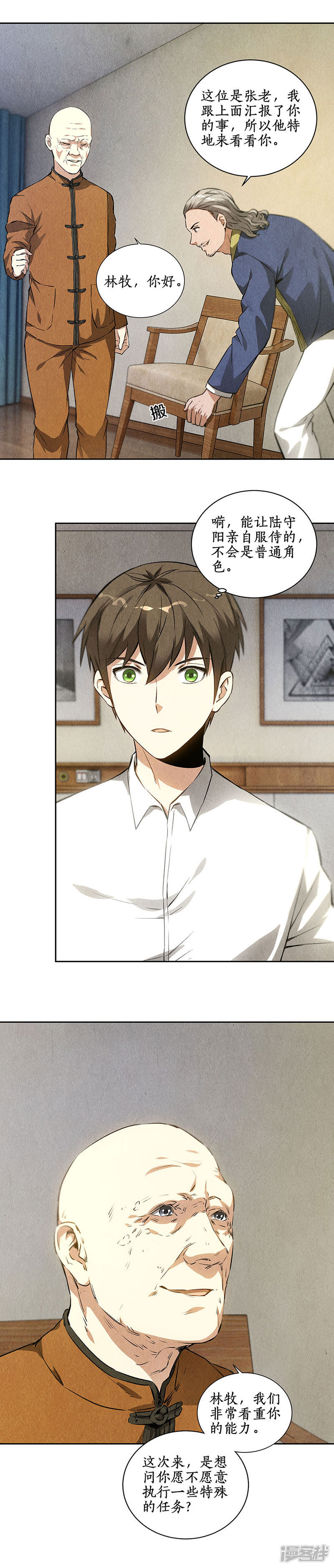 我本废柴第90话