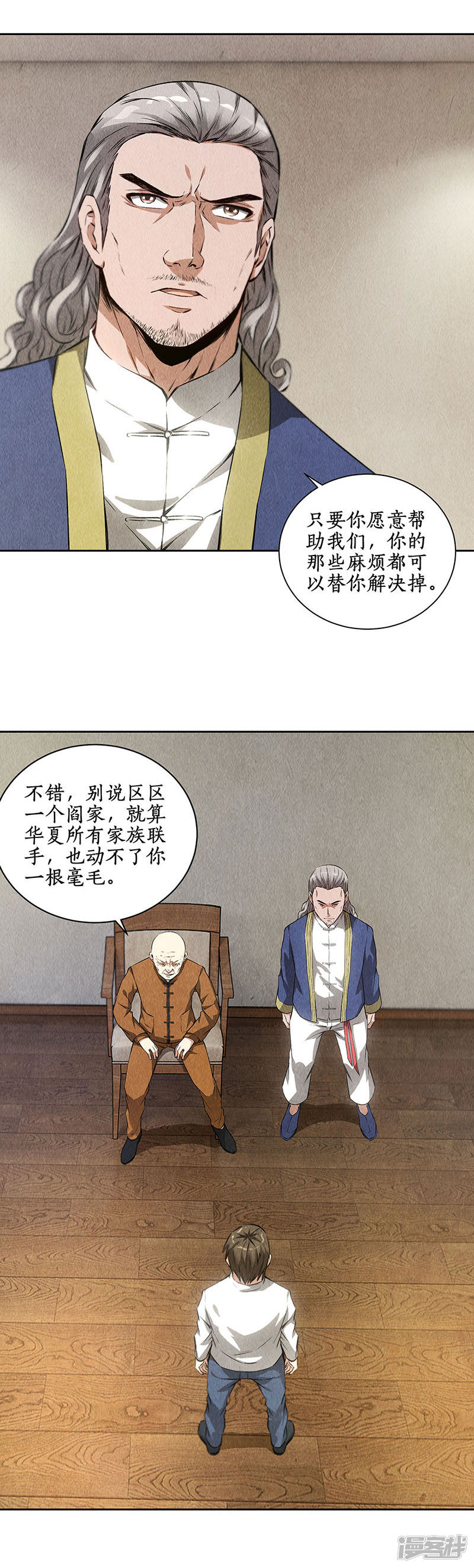 我本废柴第90话