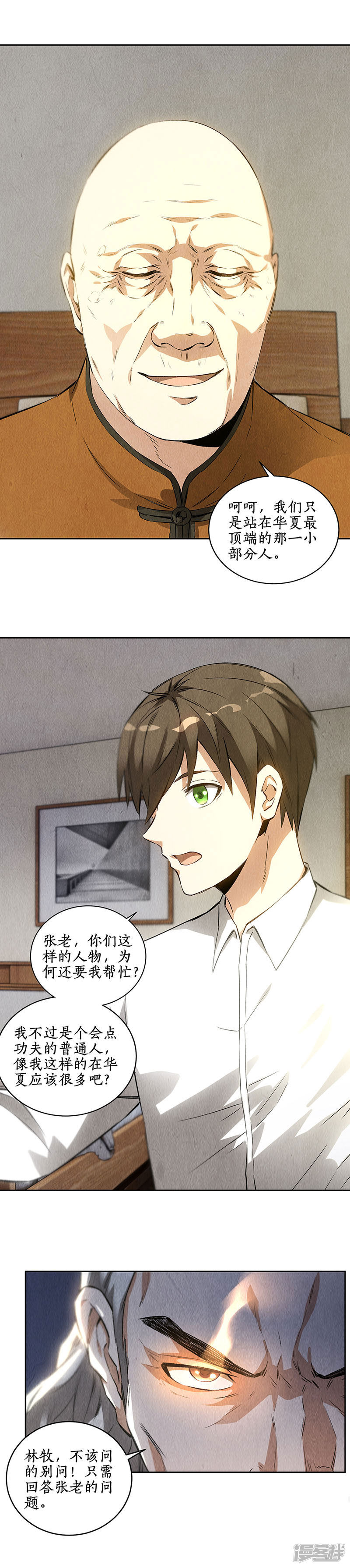 我本废柴第90话