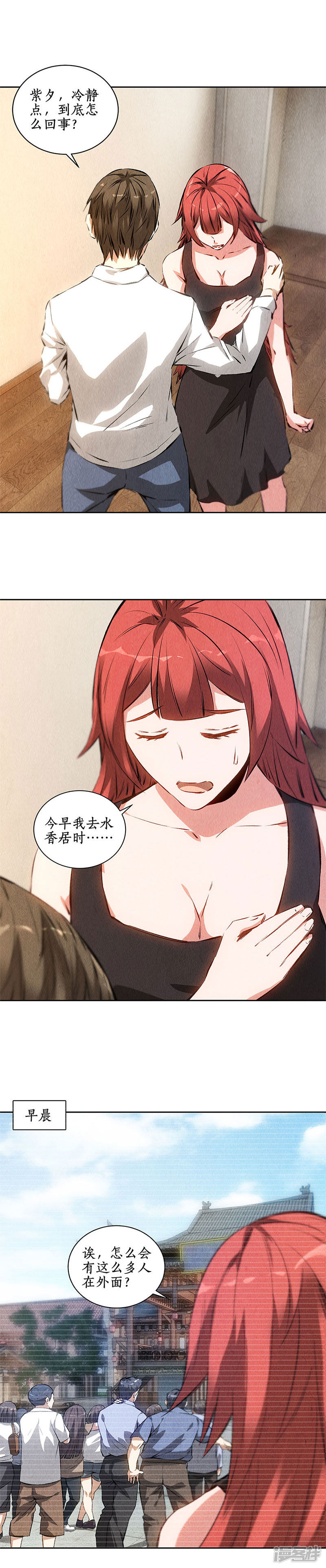 我本废柴第91话