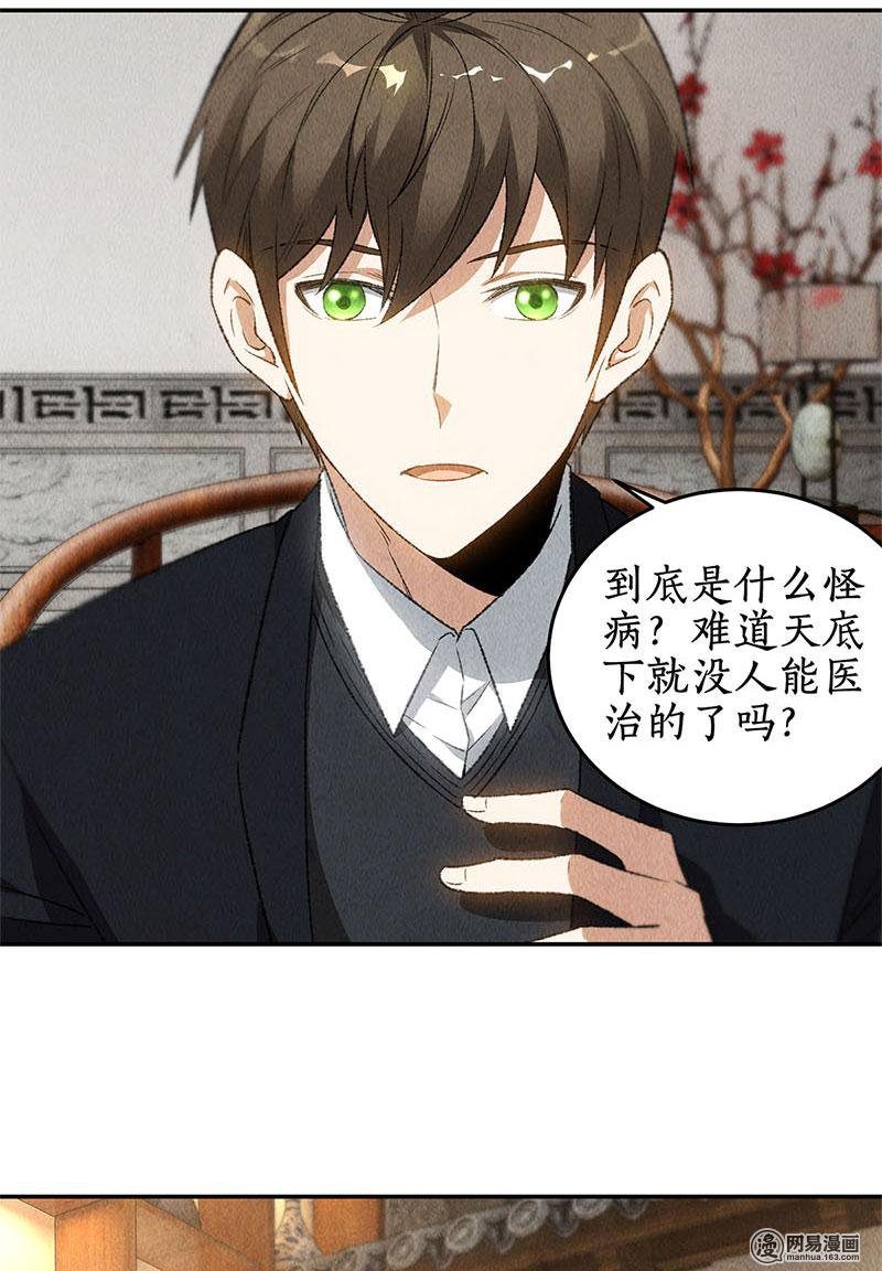 我本废柴第82话 危险！
