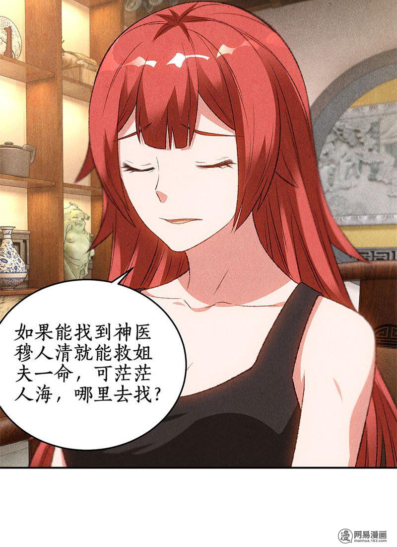 我本废柴第82话 危险！