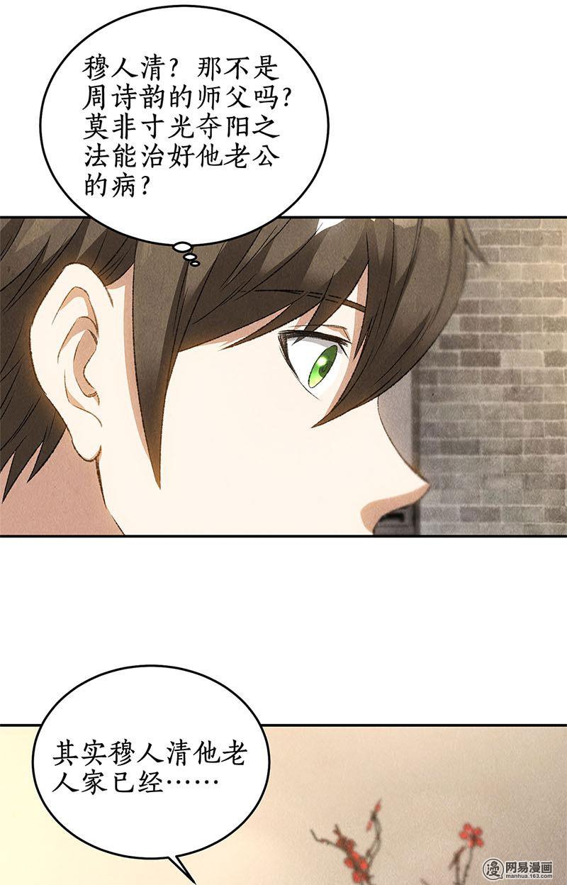 我本废柴第82话 危险！