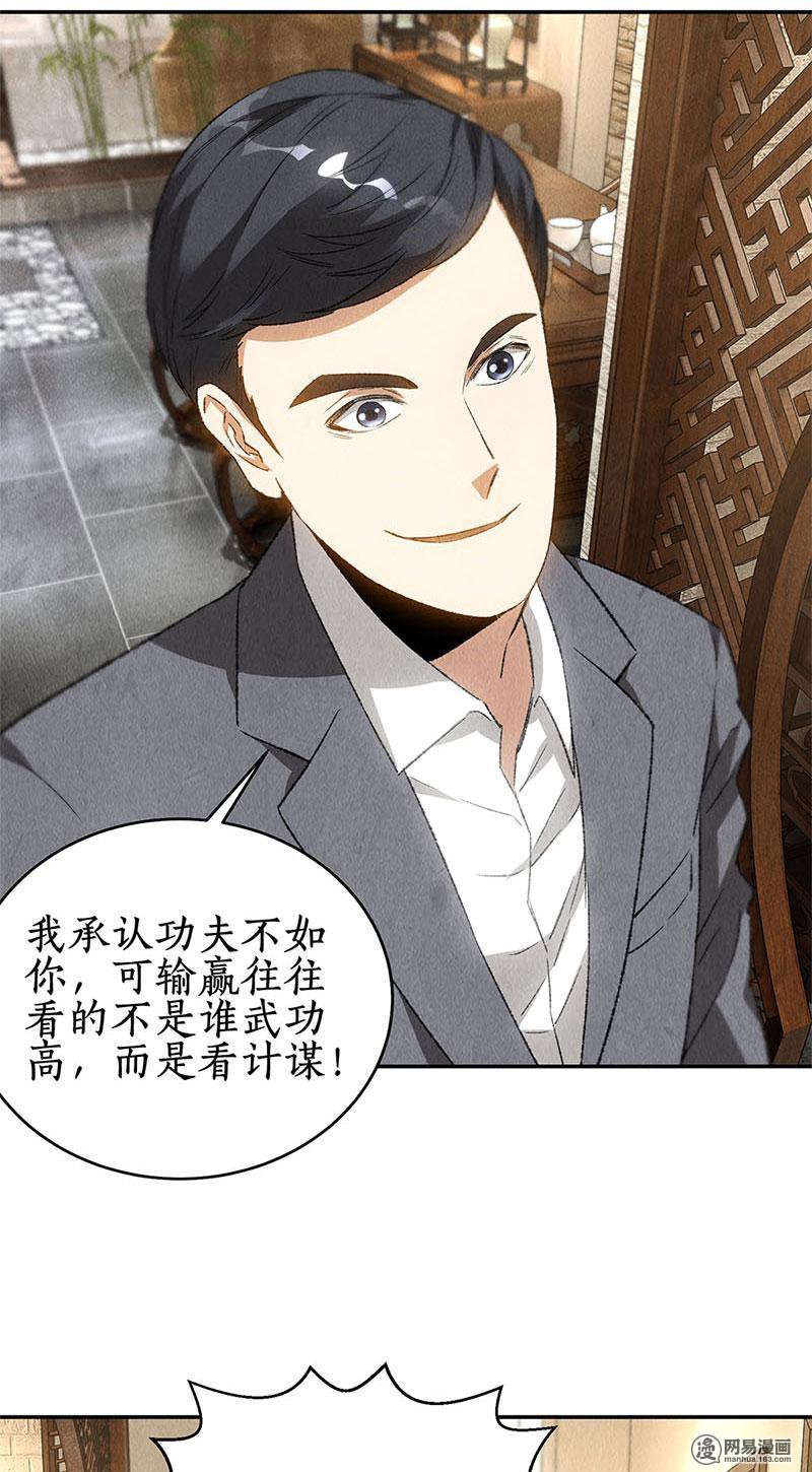 我本废柴第82话 危险！