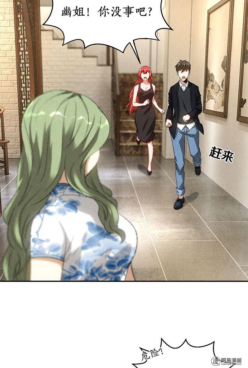 我本废柴第82话 危险！