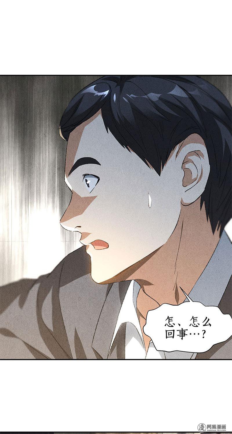 我本废柴第82话 危险！