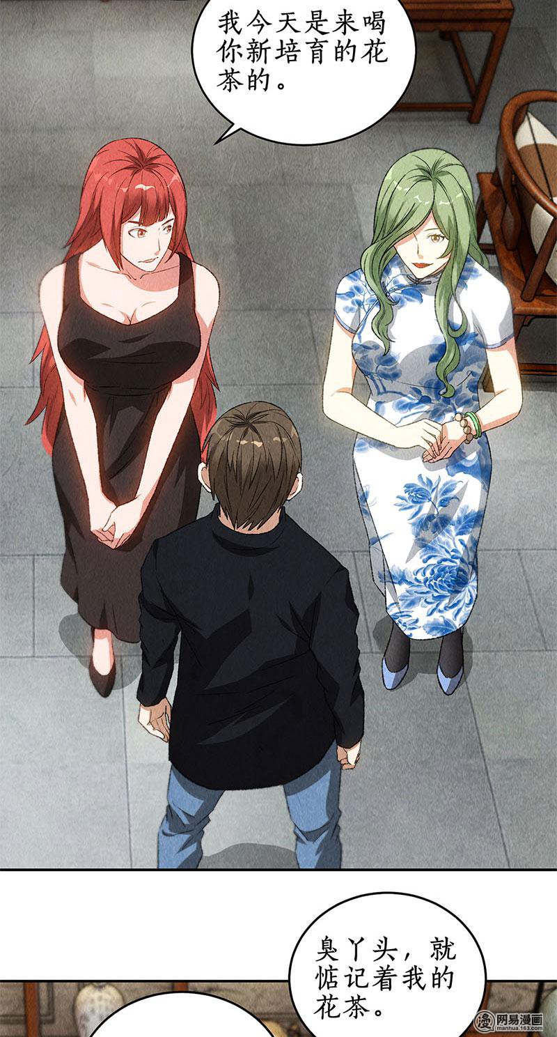 我本废柴第82话 危险！