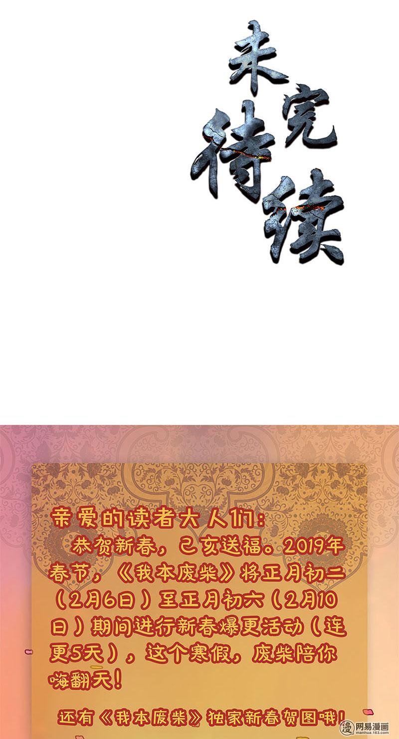 我本废柴第82话 危险！