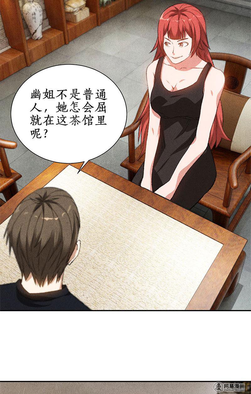 我本废柴第82话 危险！