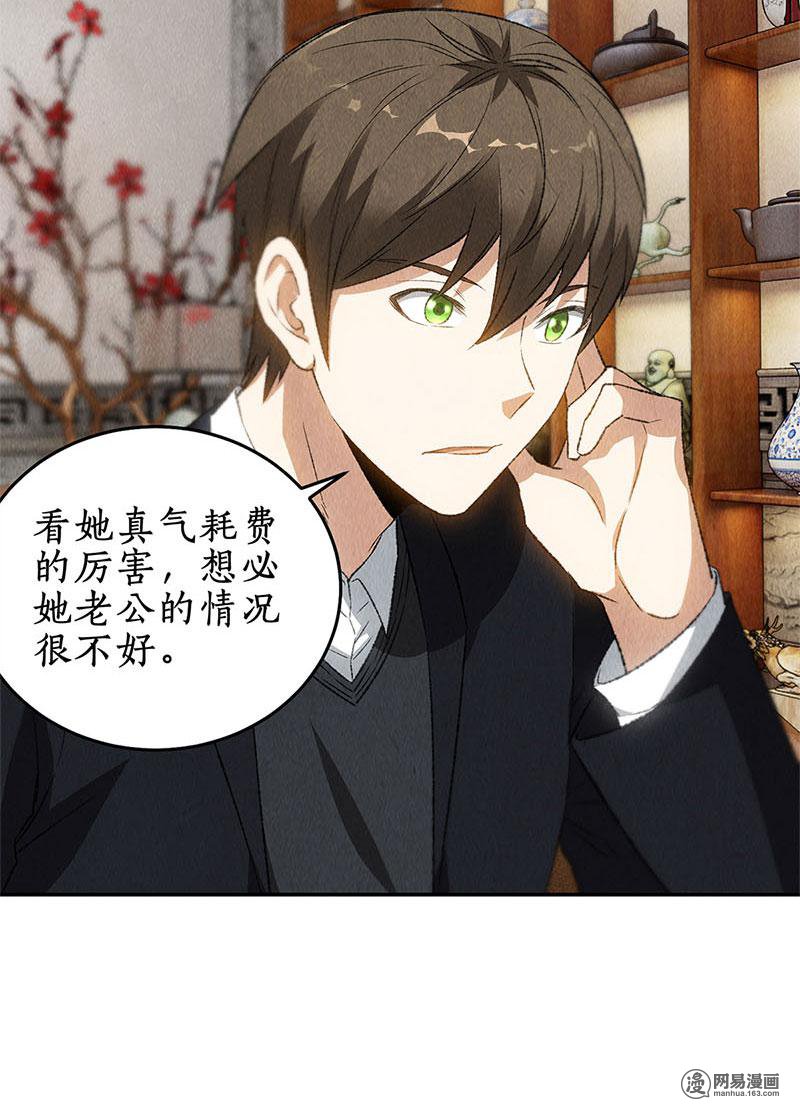 我本废柴第82话 危险！