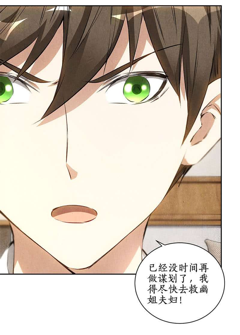 我本废柴单刀赴会