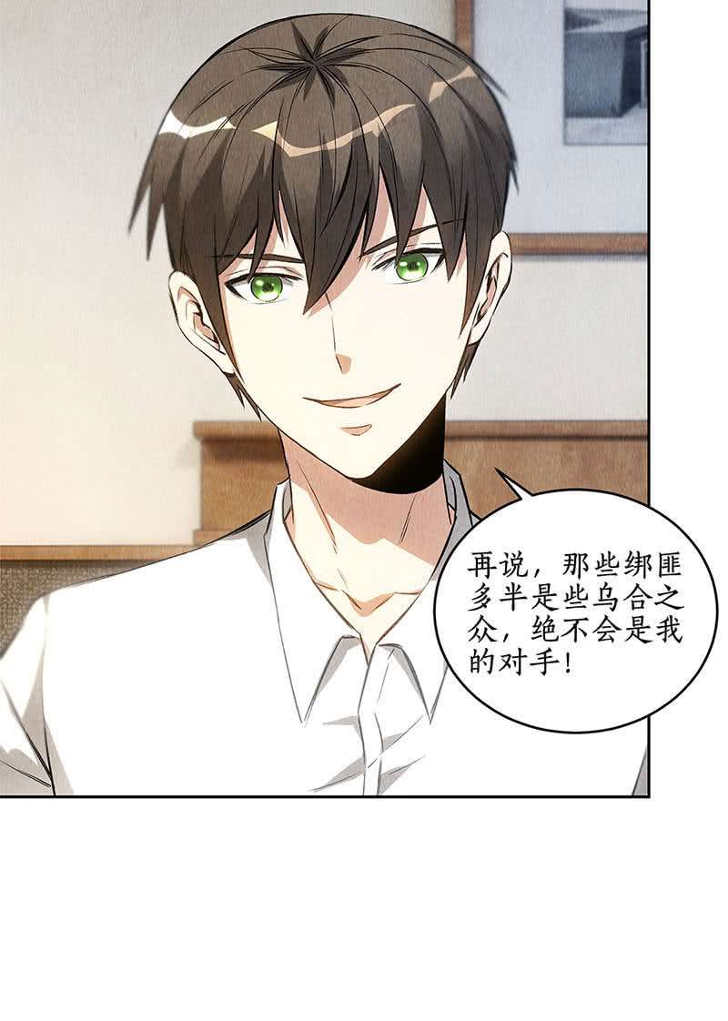 我本废柴单刀赴会