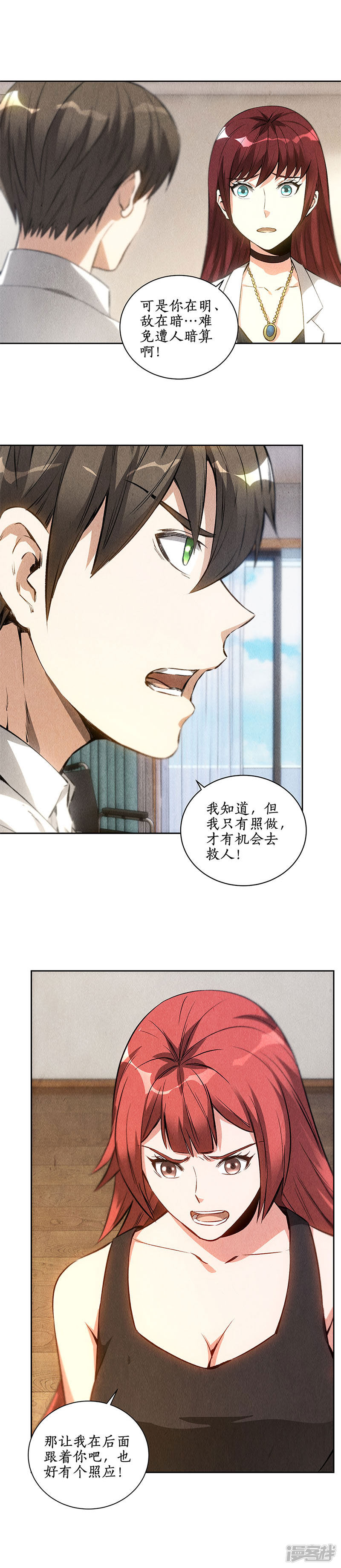 我本废柴第92话