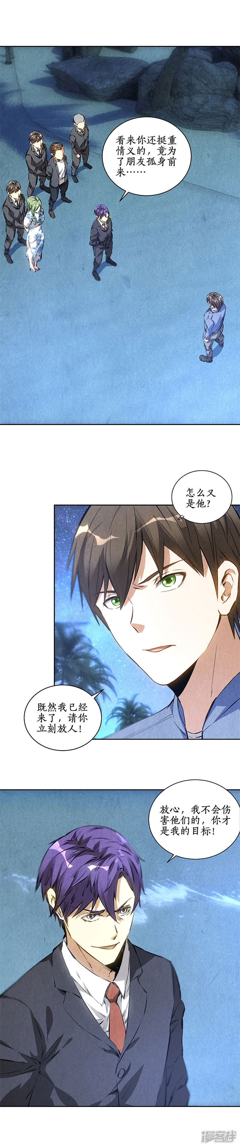 我本废柴第92话