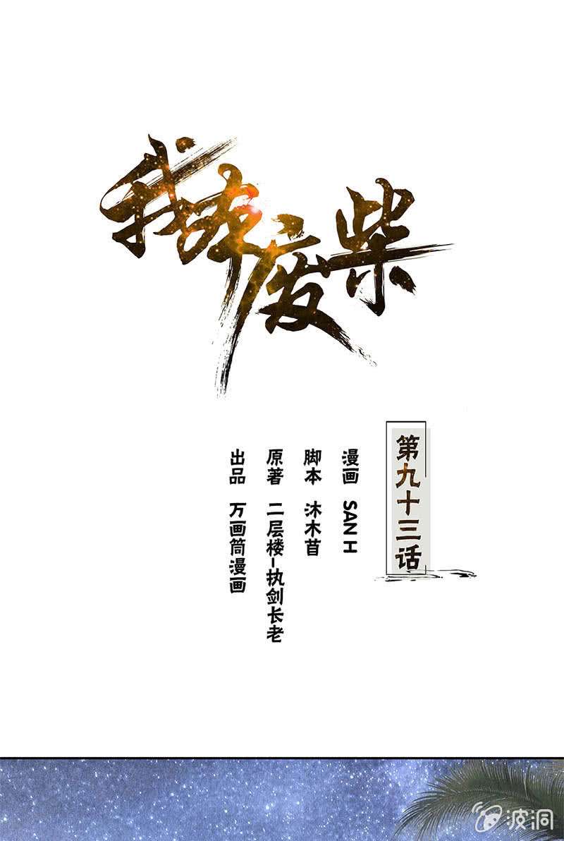 我本废柴降龙