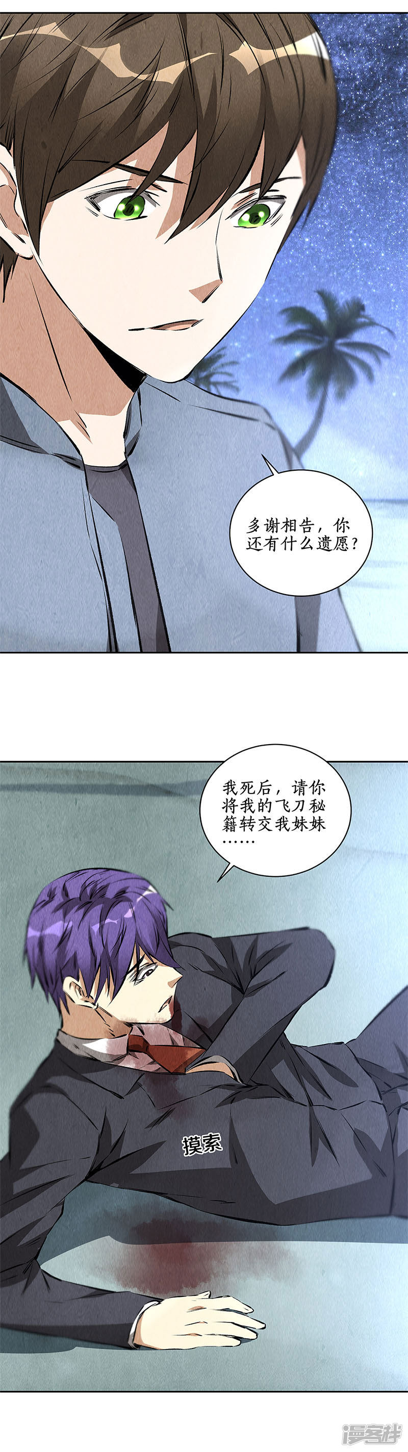 我本废柴第94话