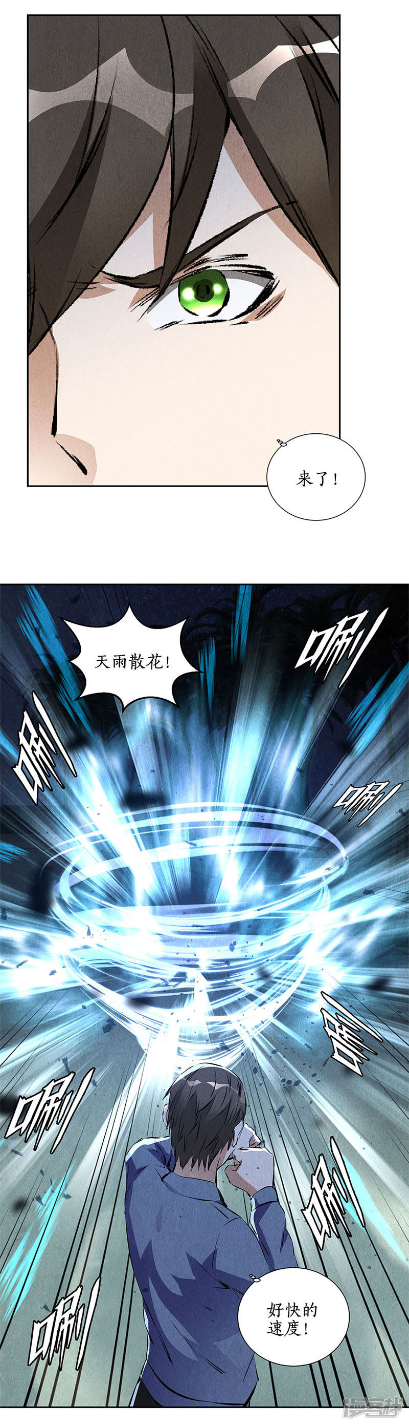 我本废柴第94话