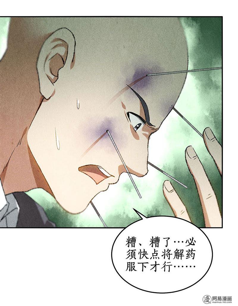 我本废柴第83话 大显身手