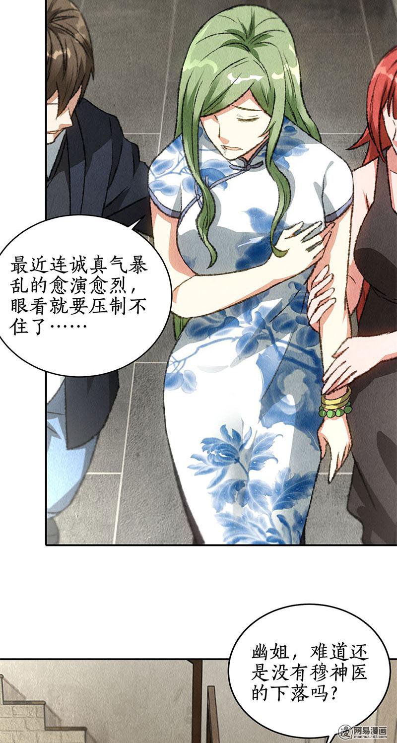 我本废柴第83话 大显身手