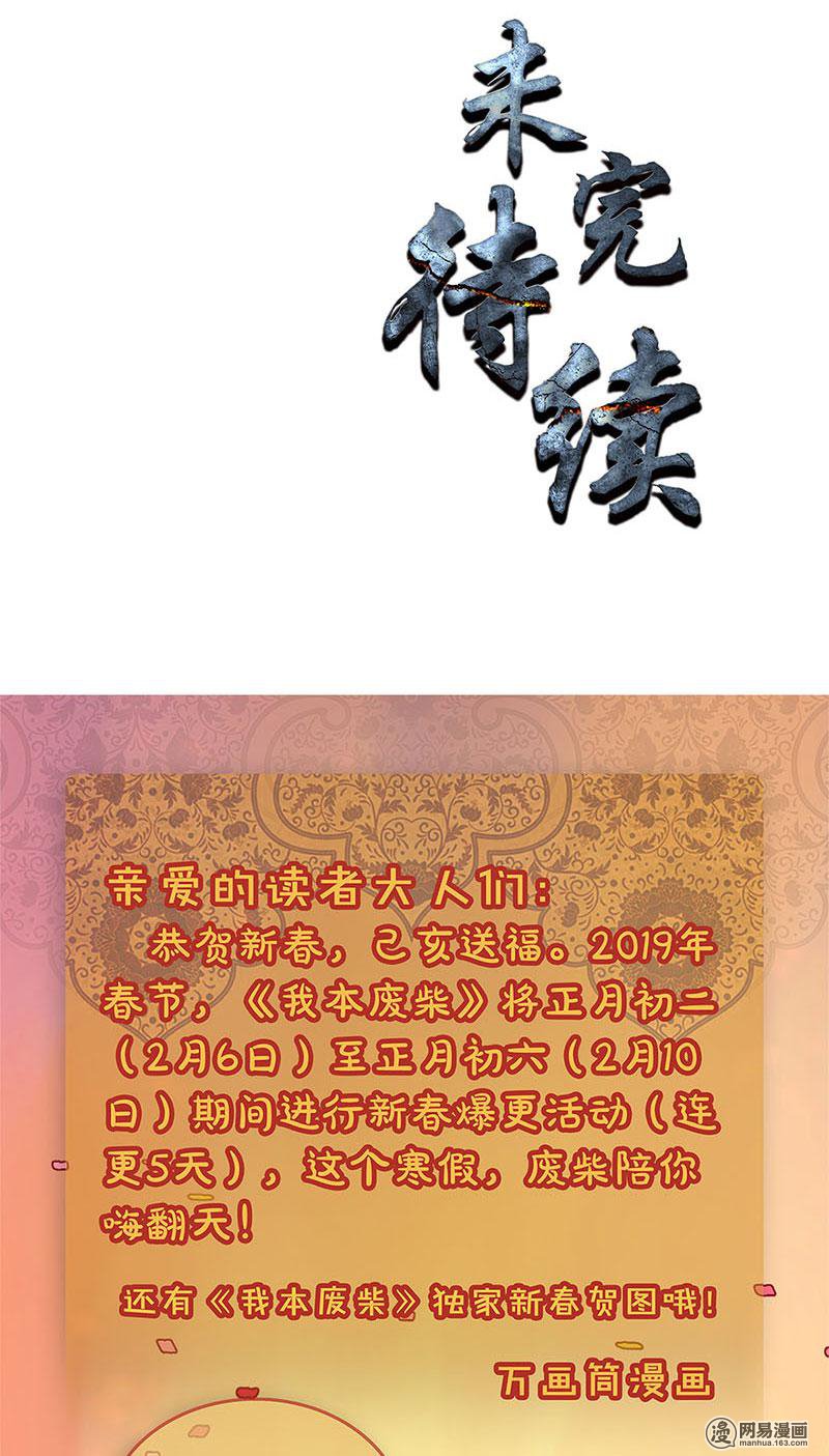 我本废柴第83话 大显身手