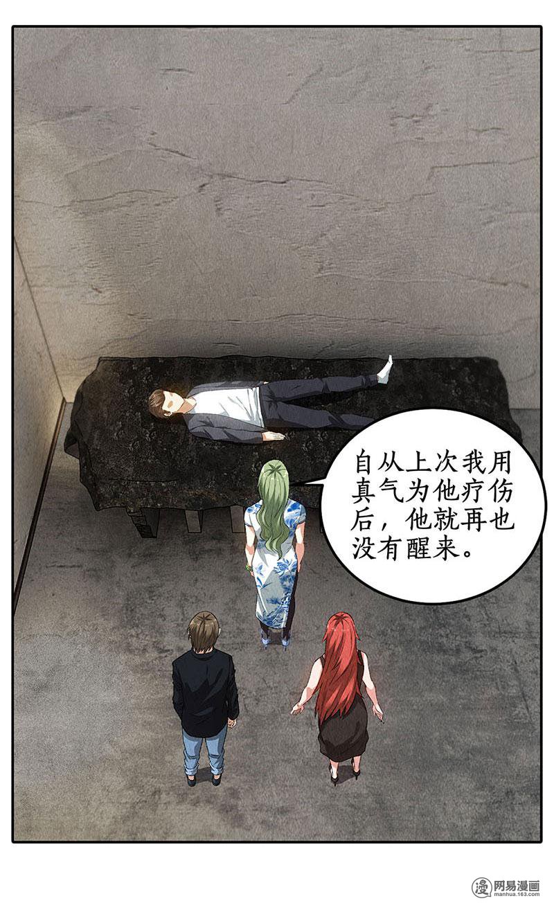 我本废柴第84话 施针