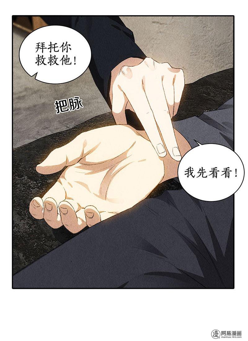 我本废柴第84话 施针