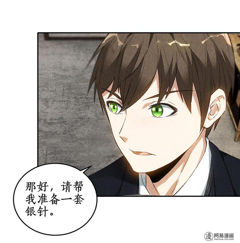 我本废柴第84话 施针