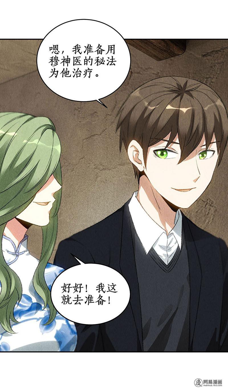 我本废柴第84话 施针