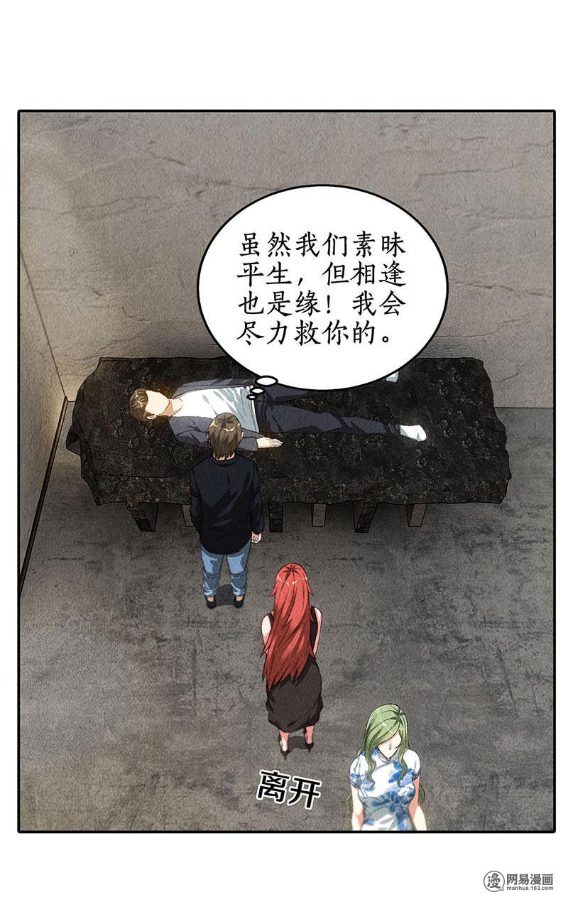 我本废柴第84话 施针