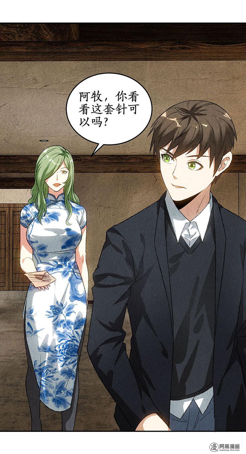 我本废柴第84话 施针