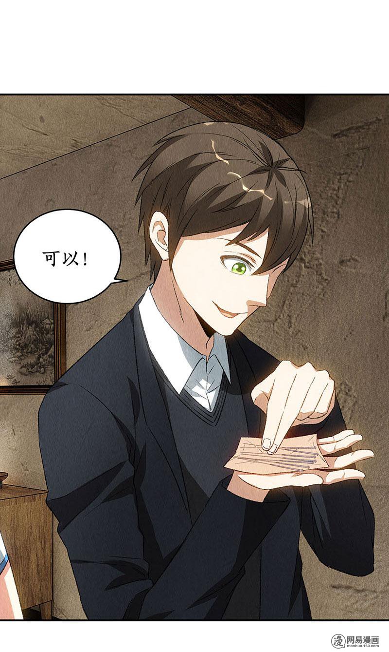 我本废柴第84话 施针