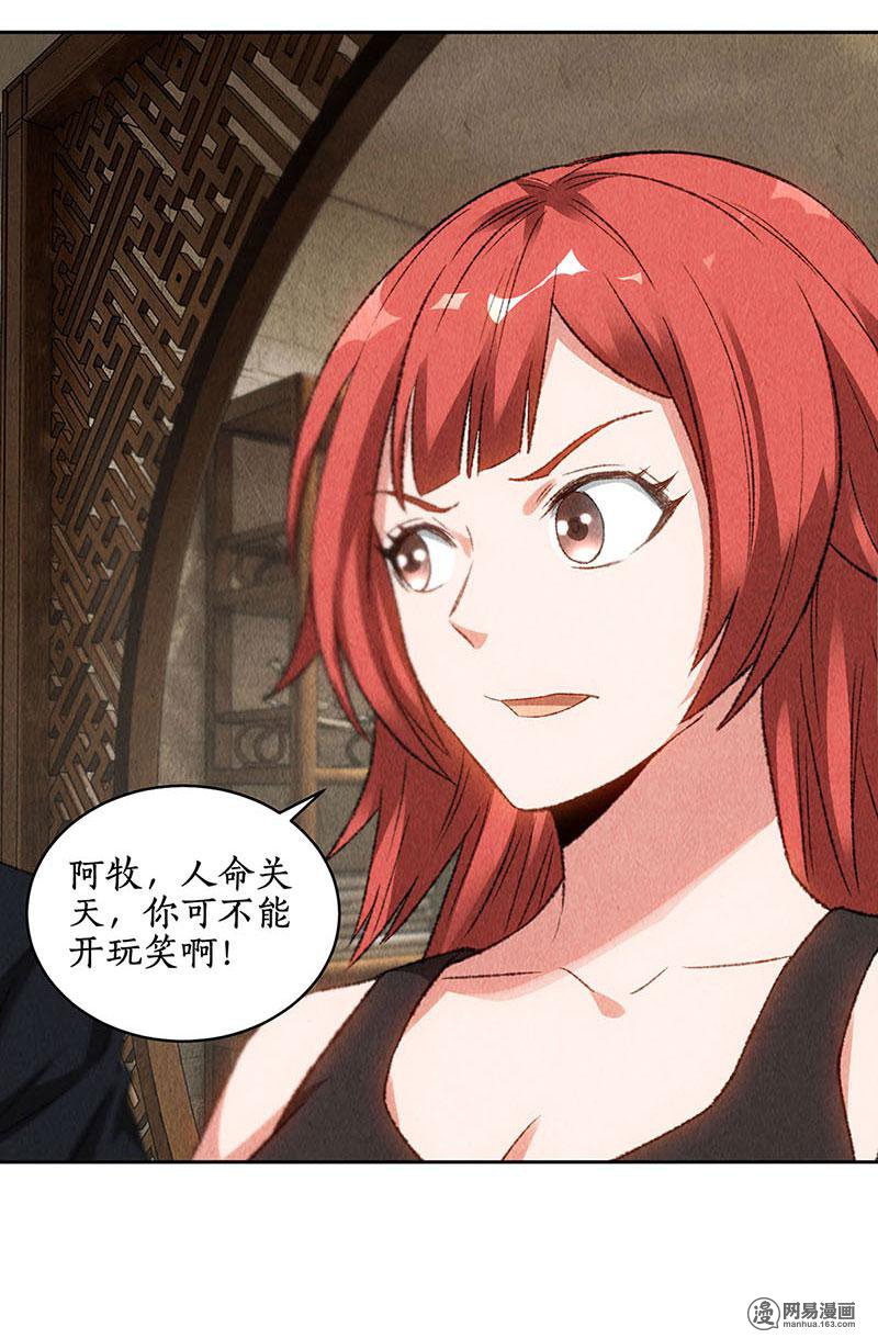 我本废柴第84话 施针