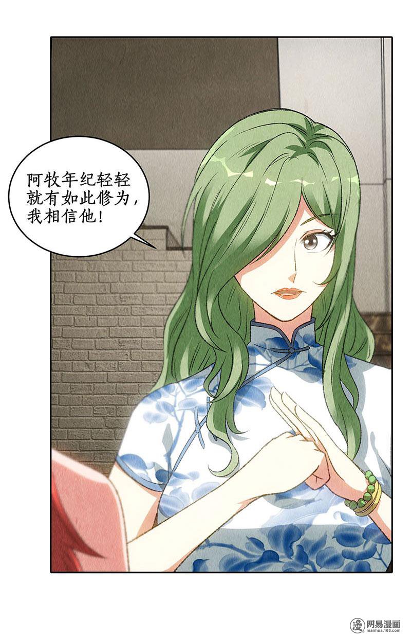我本废柴第84话 施针