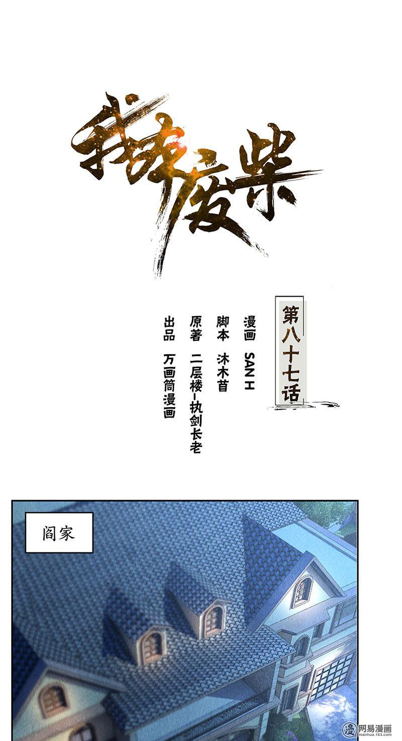 我本废柴第87话 在劫难逃
