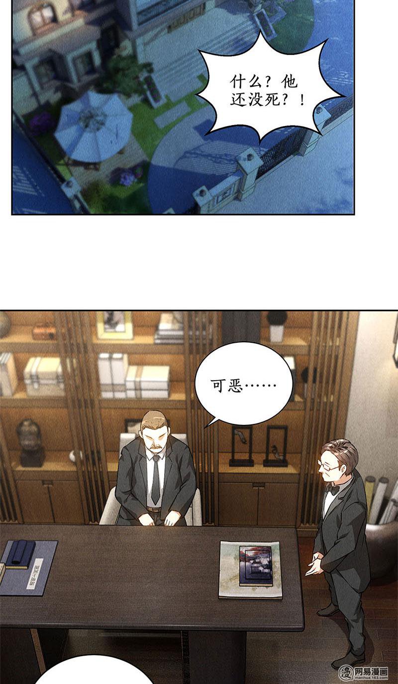 我本废柴第87话 在劫难逃