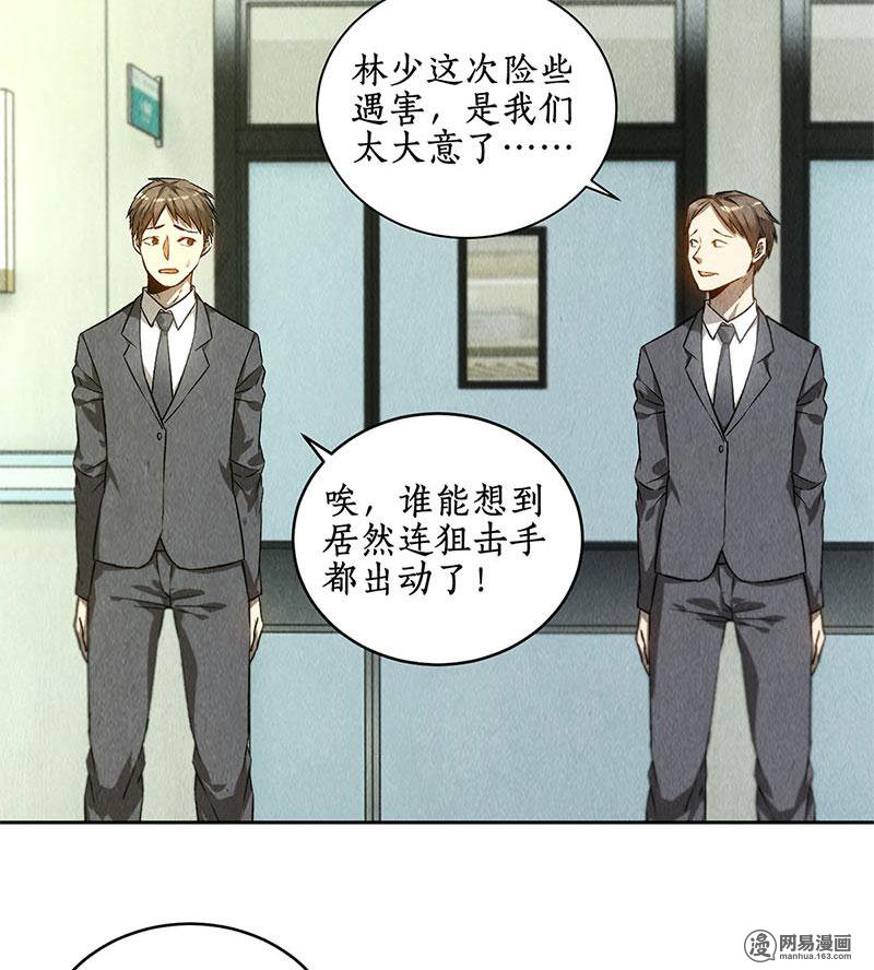 我本废柴第87话 在劫难逃