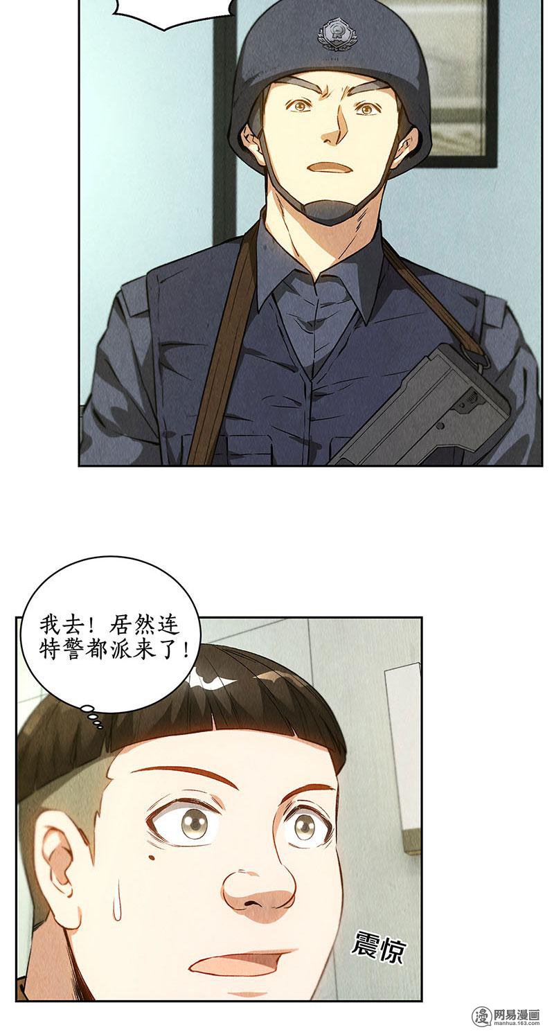 我本废柴第87话 在劫难逃