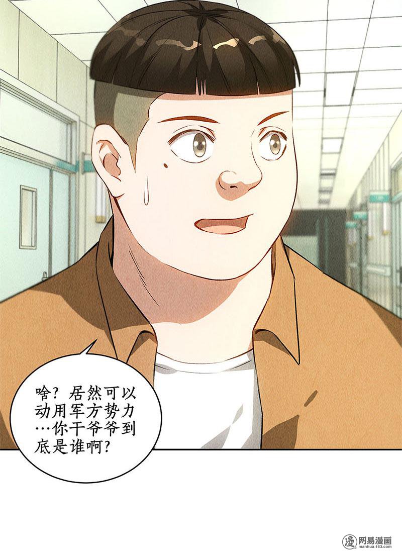 我本废柴第87话 在劫难逃