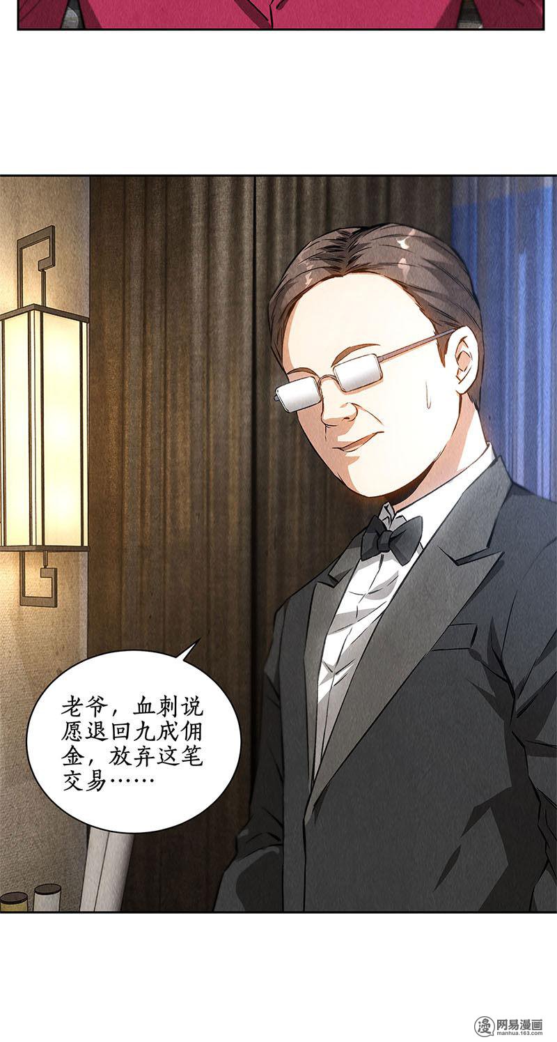 我本废柴第87话 在劫难逃