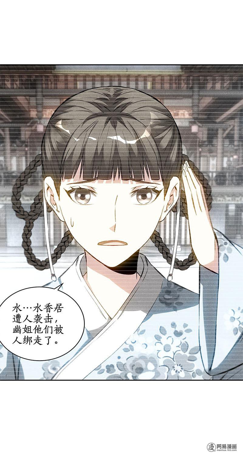我本废柴第91话 引蛇出洞