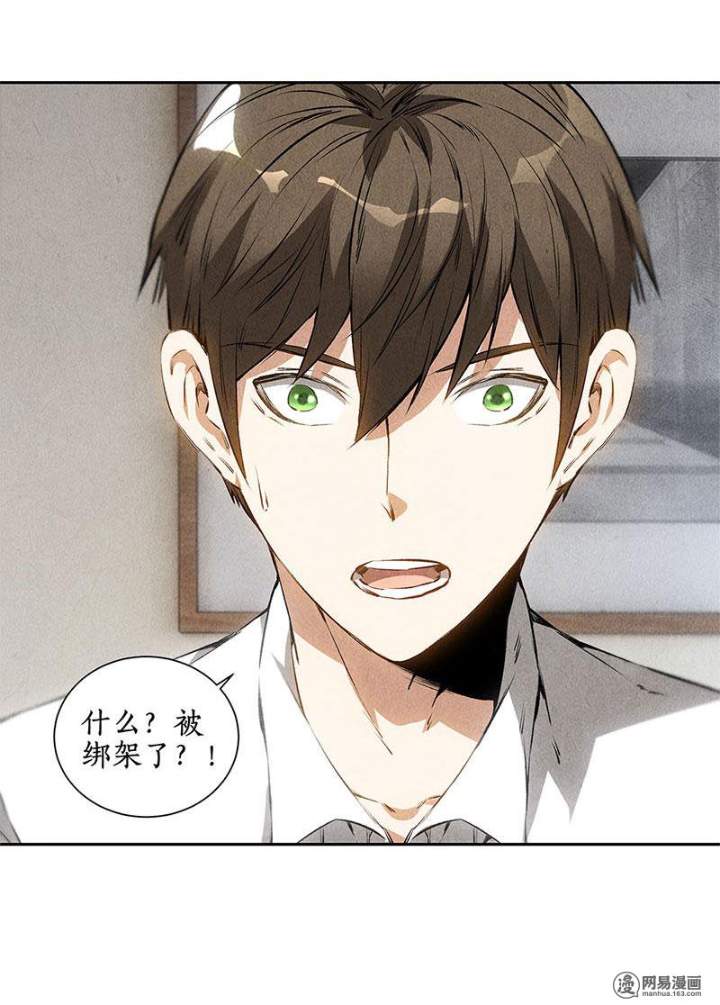 我本废柴第91话 引蛇出洞