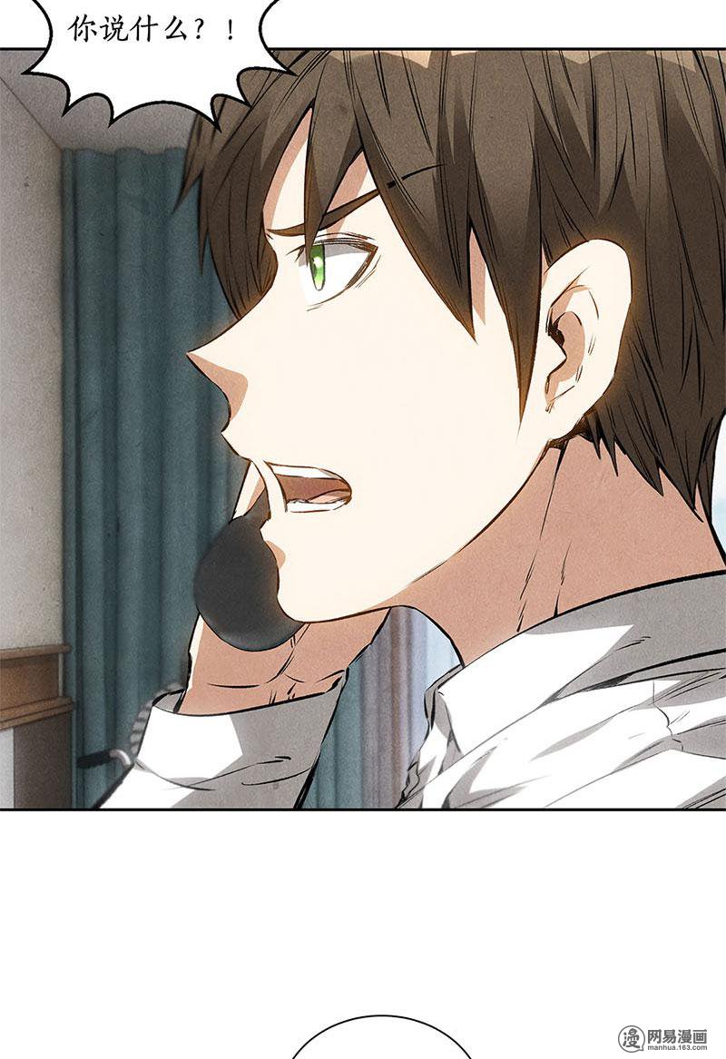 我本废柴第91话 引蛇出洞