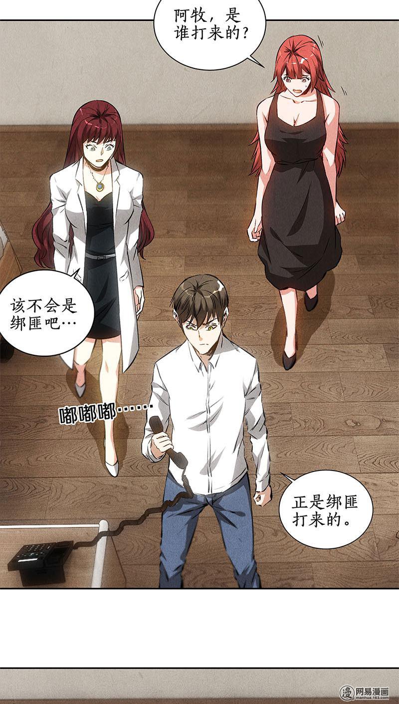 我本废柴第91话 引蛇出洞