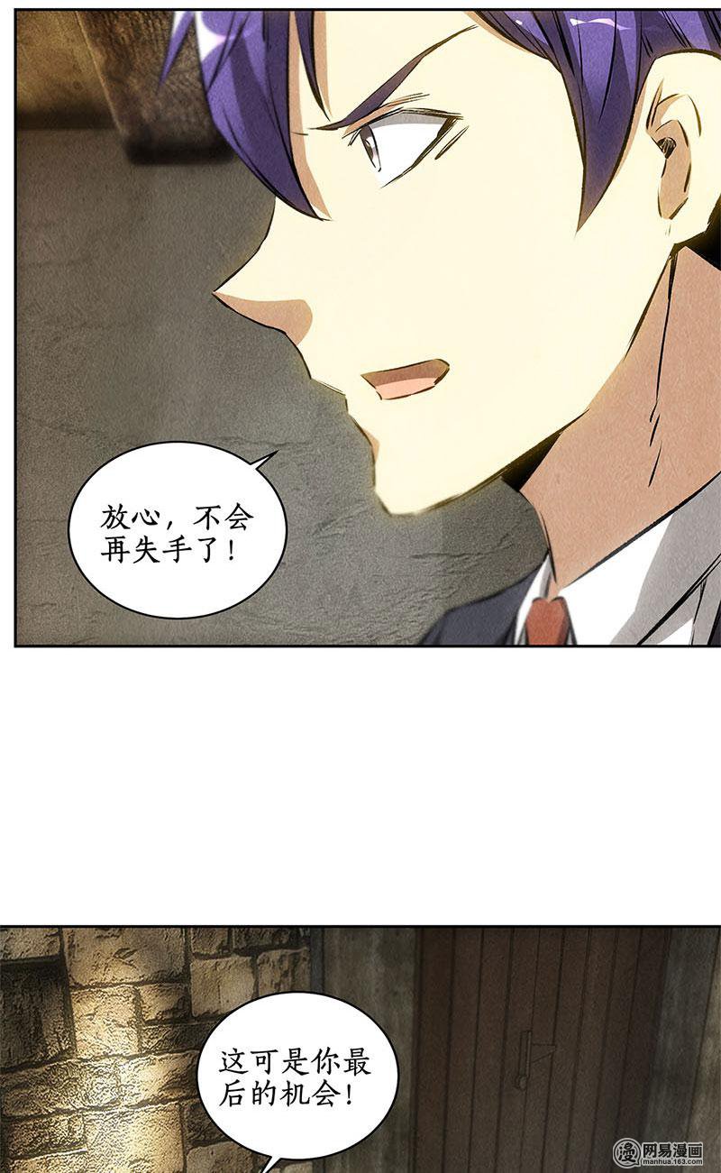 我本废柴第91话 引蛇出洞