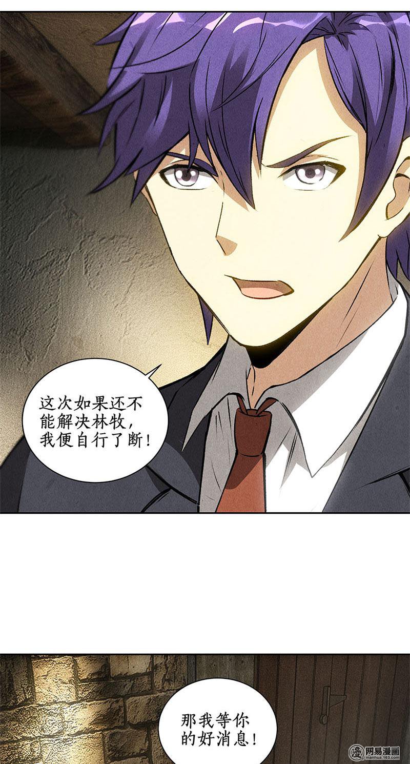 我本废柴第91话 引蛇出洞