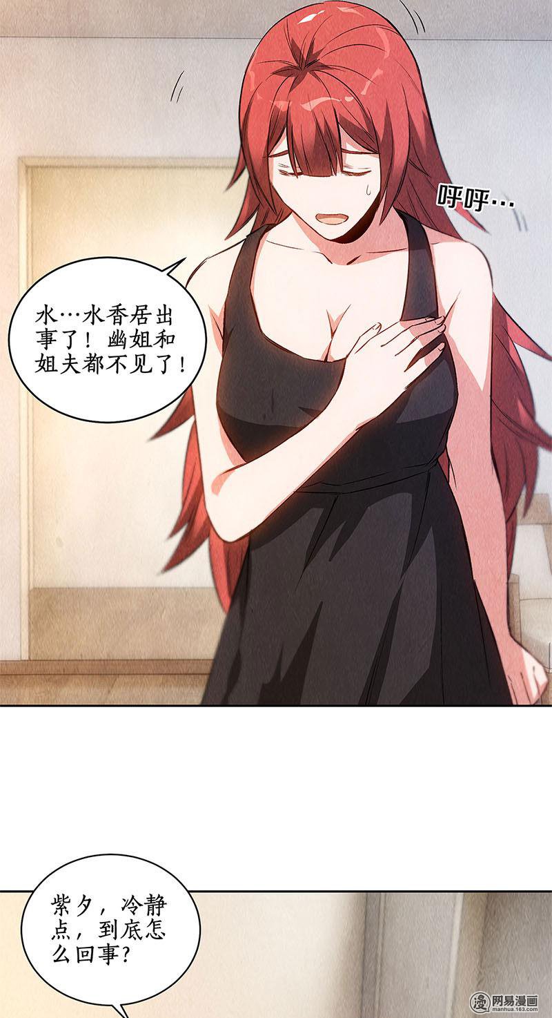 我本废柴第91话 引蛇出洞