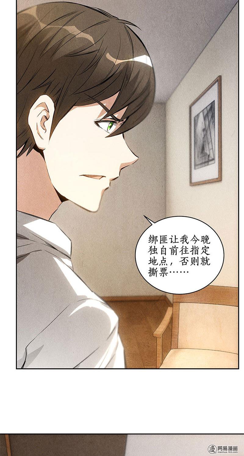 我本废柴第92话 单刀赴会